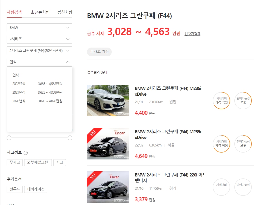 중고차 시세