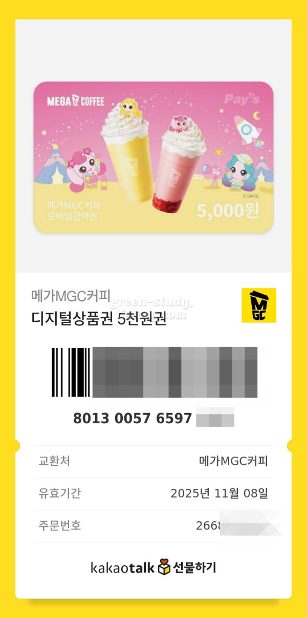 메가커피 디지털 상품권_1.webp