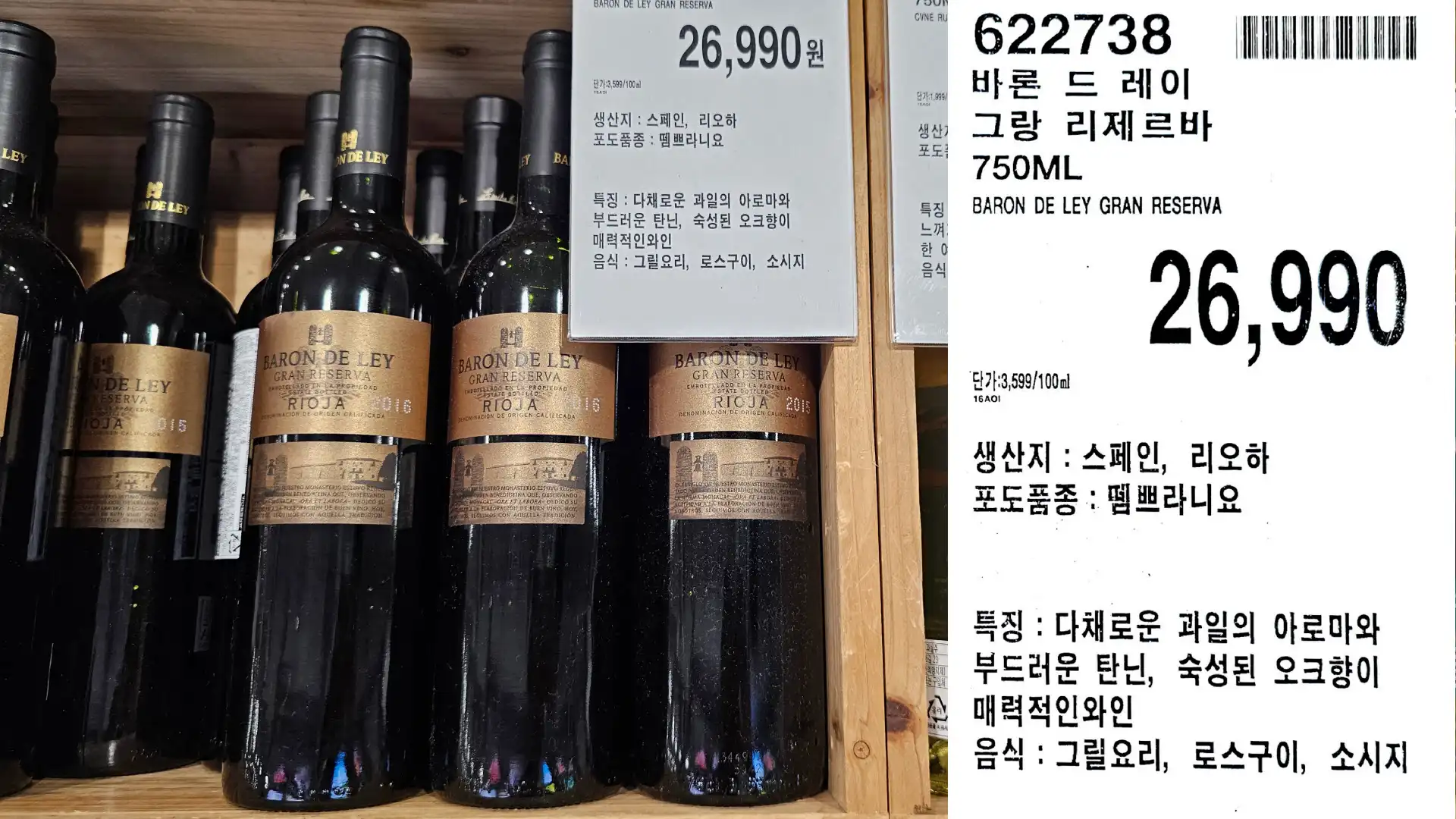 바론 드레이
그랑 리제르바
750ML
BARON DE LEY GRAN RESERVA
26,990원