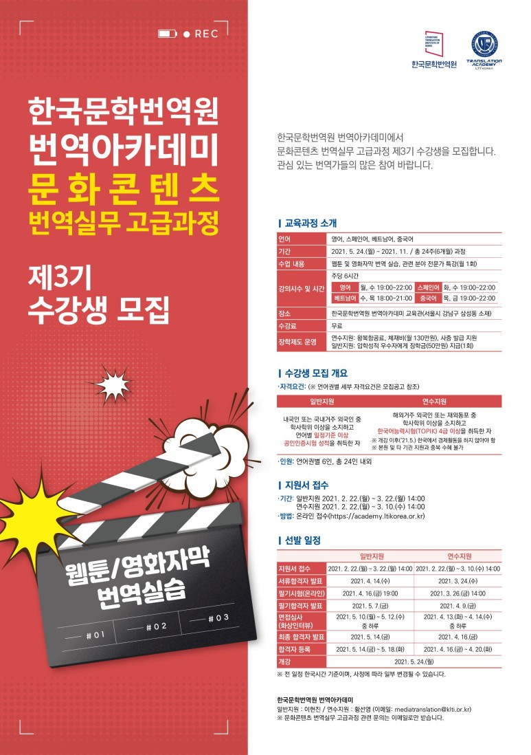 번역원 한국문학문화콘텐츠 번역실무 고급과정 제3기 수강생 모집 2