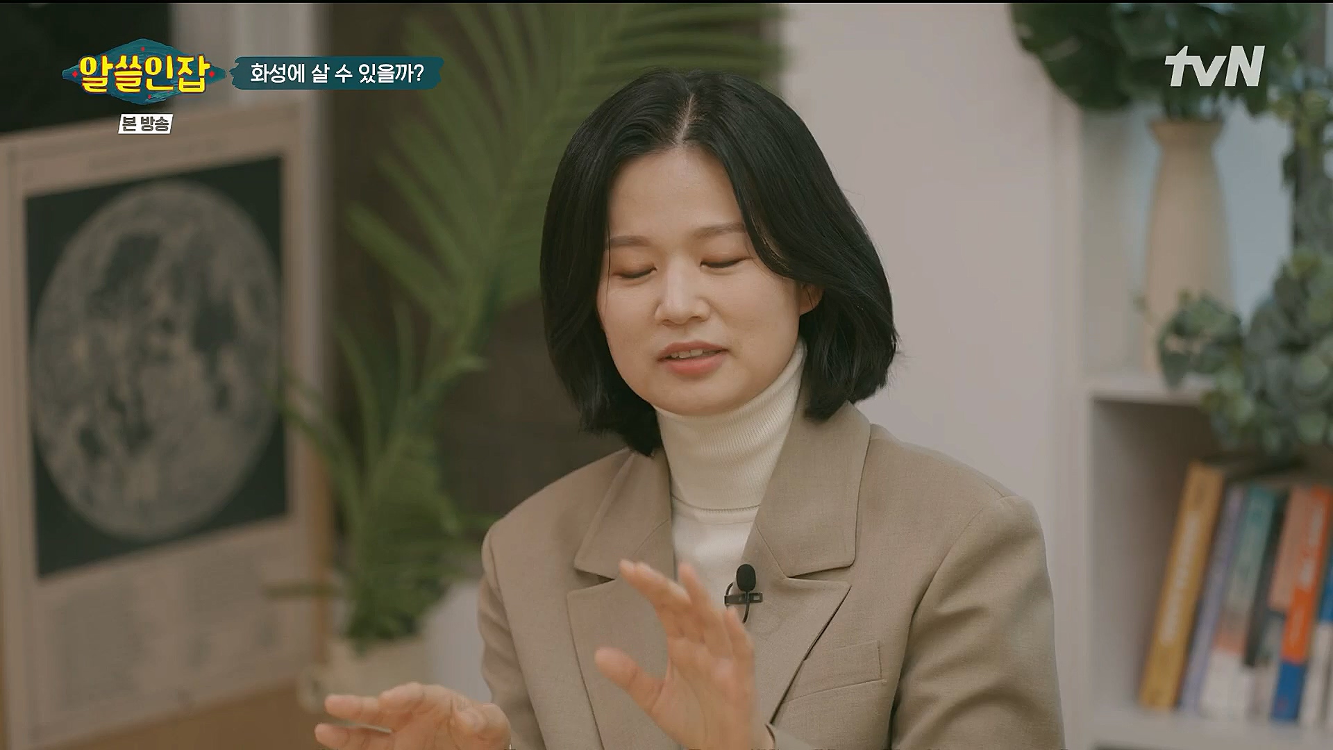 알쓸인잡.E06.230106p.H264-F1RST.mp4_20230123_111630.101.jpg