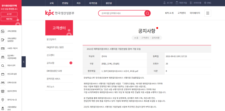  [고용노동부] 2021년 4차 재취업지원서비스 시행지원 기업컨설팅 참여기업 모집 공고