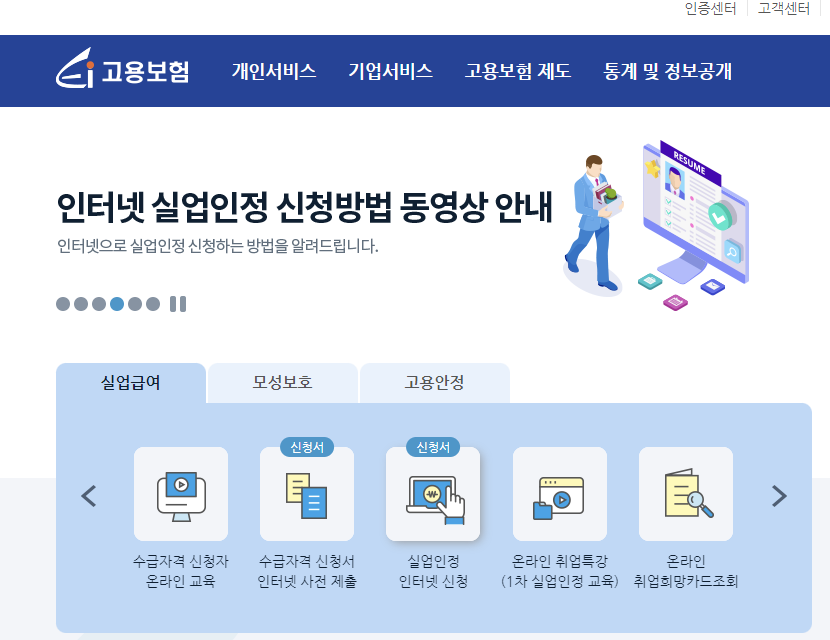고용보험홈페이지