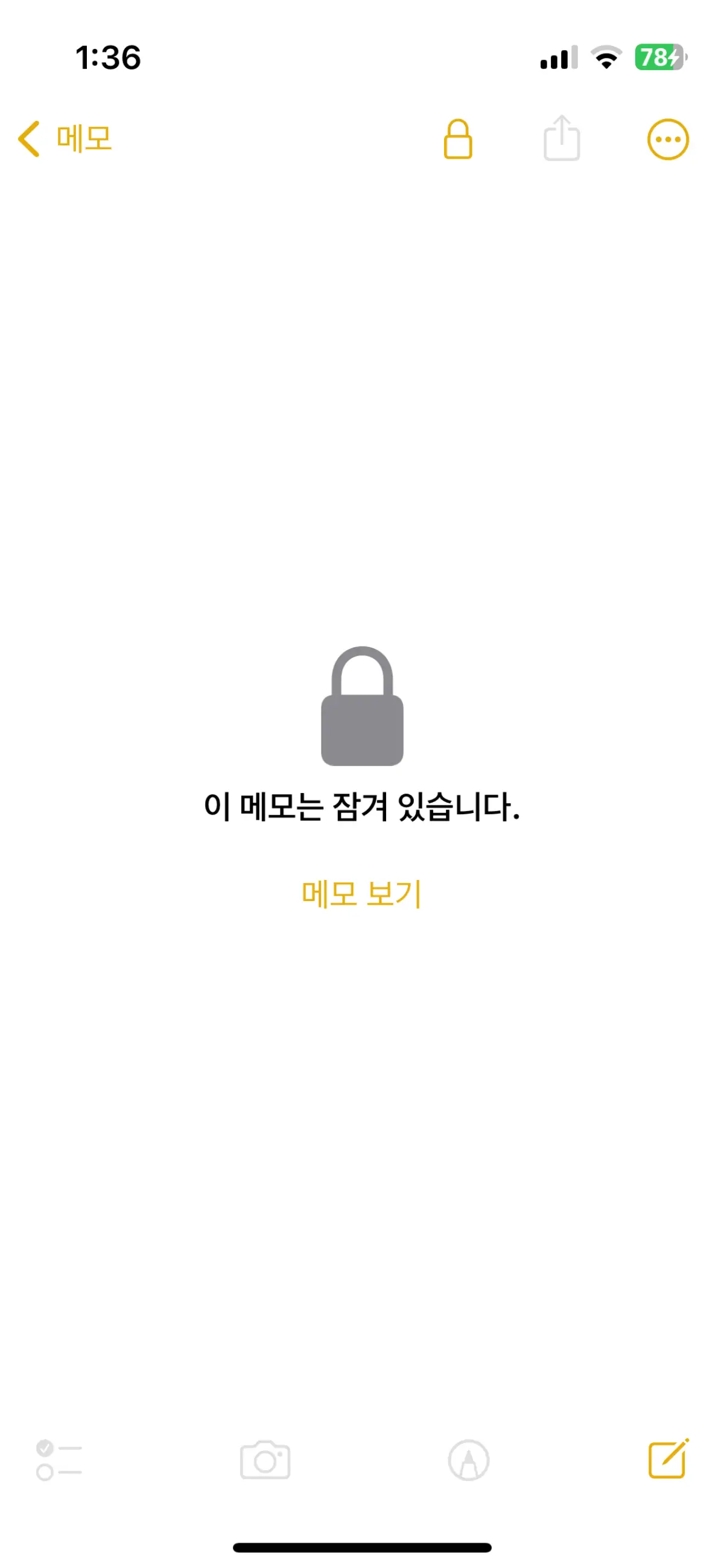 아이폰-메모-잠금설정-방법5