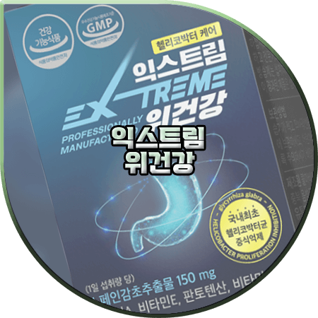 익스트림 위건강 효능 및 성분/먹는법/가격 등 정리 :: EXTREME 헬리코박터 케어