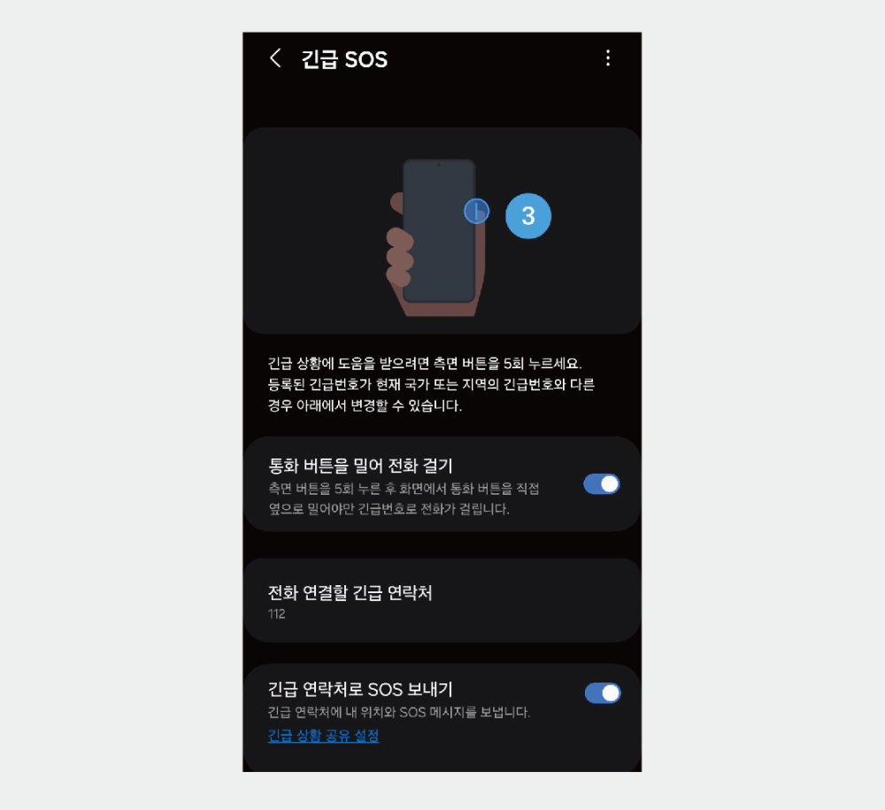 갤럭시폰 기능설정으로 위급상황에 대처하는 방법안내. 의료정보, 긴급연락처, 긴급SOS, 긴급상황공유