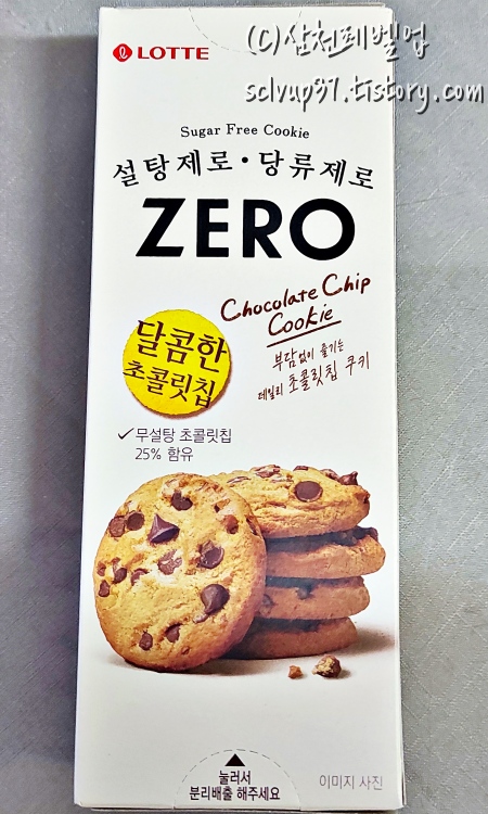 ZERO 달콤한 초콜릿칩