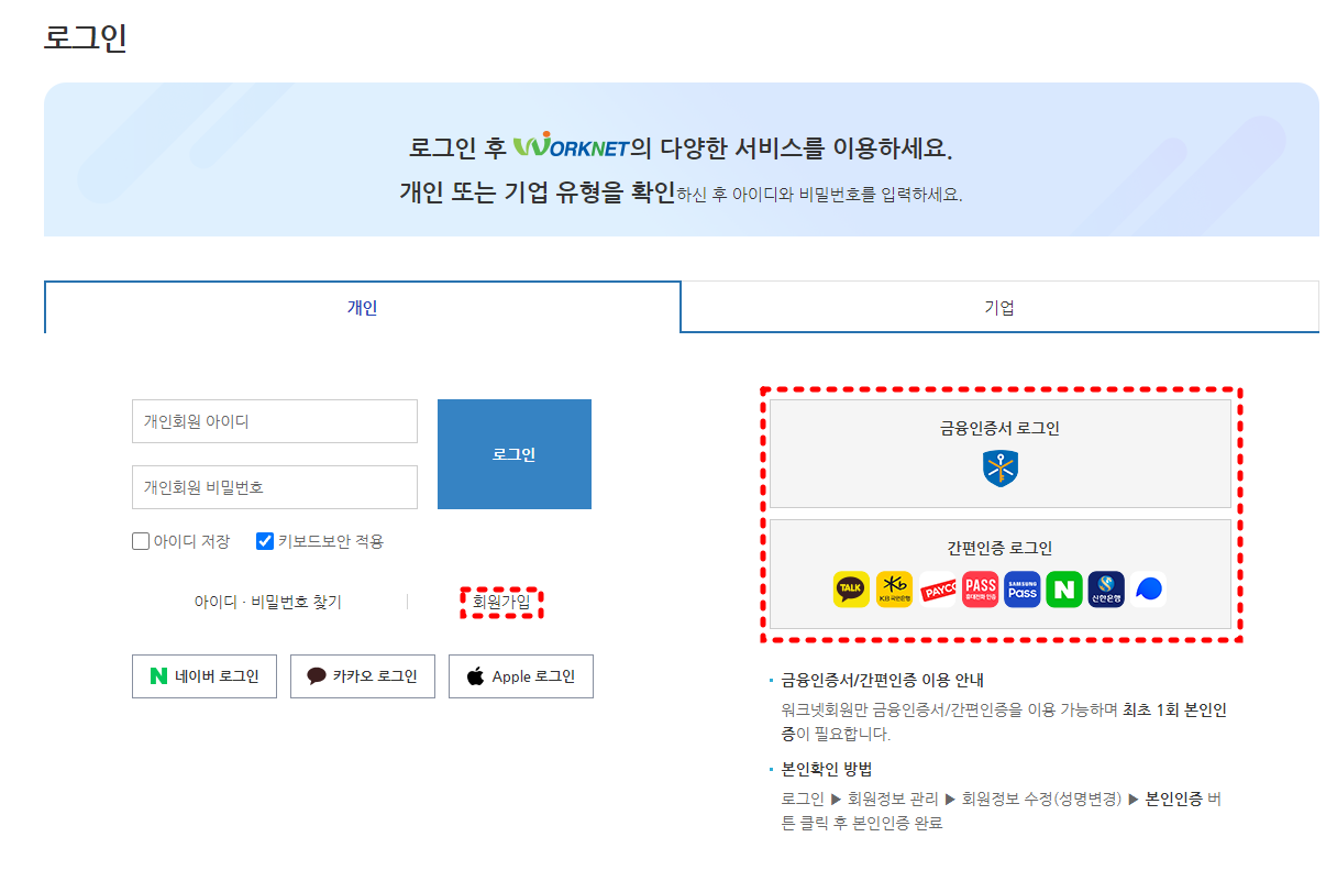 금융인증서-로그인-간편인증-로그인-또는-회원가입