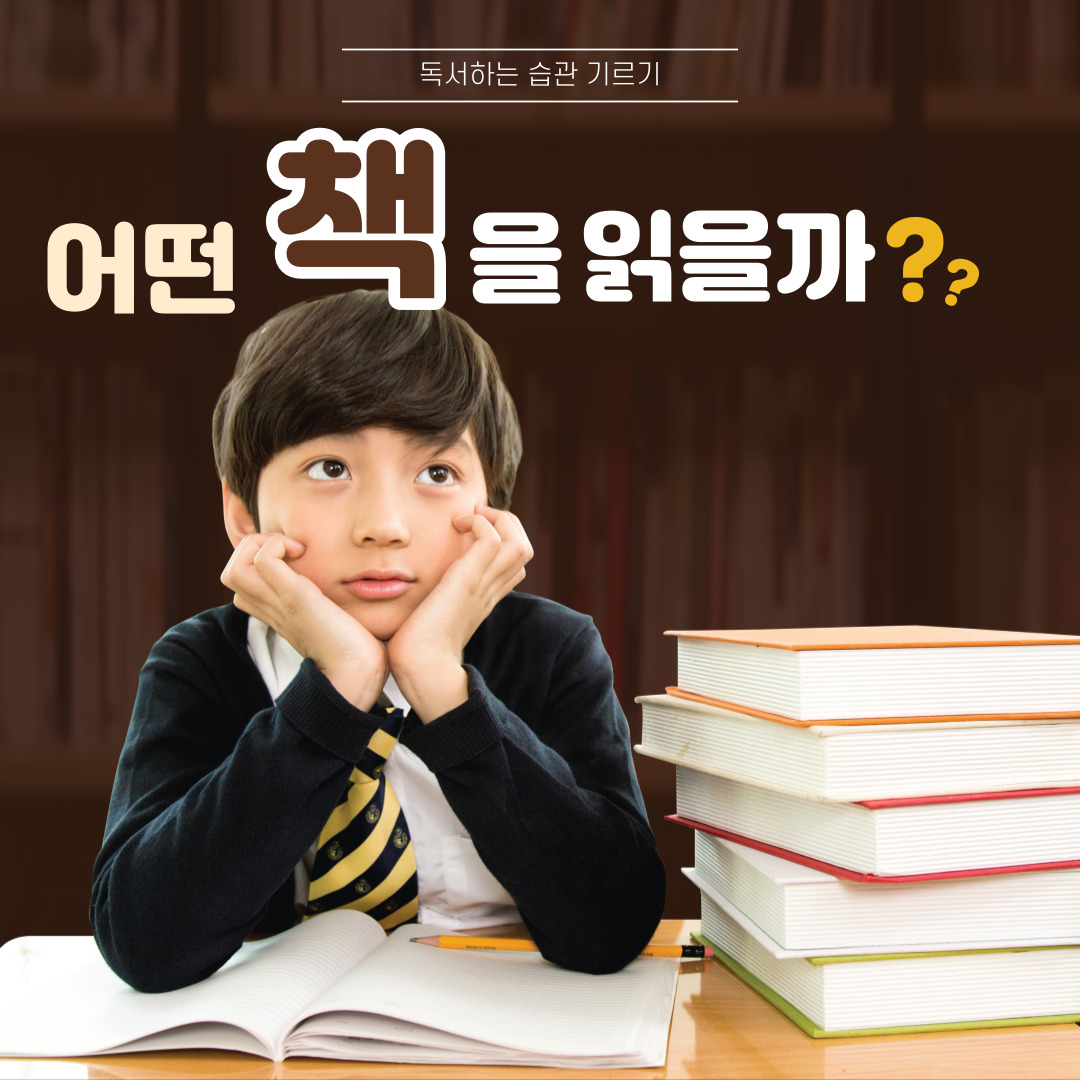  아이를 위한 독서문화 형성 : 책 읽는 습관 길러주는 방법