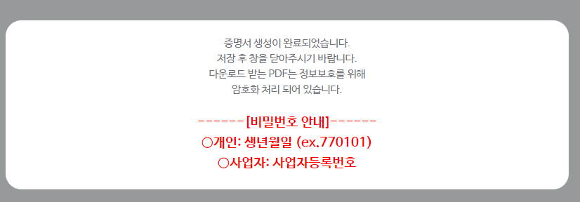 건강보험자격득실확인서 pdf 발급