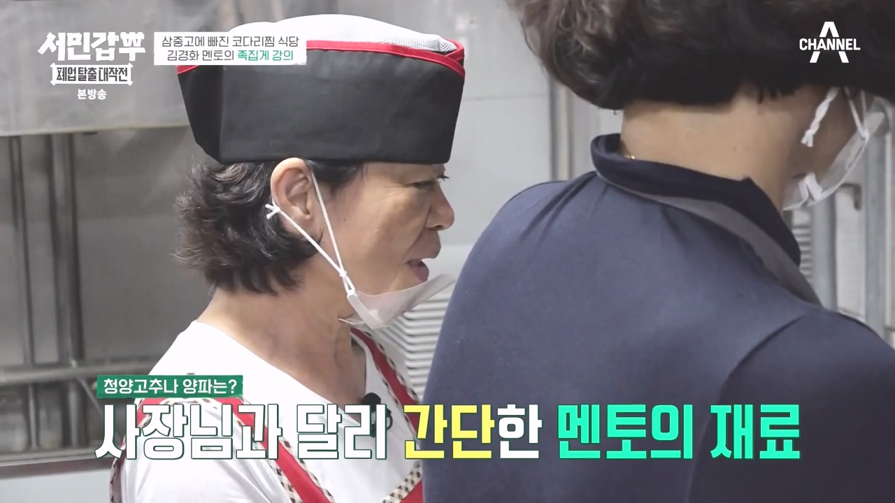 서민갑부 폐업 탈출 대작전.E13.231015p-NEXT.mp4_20231015_171621.535.jpg