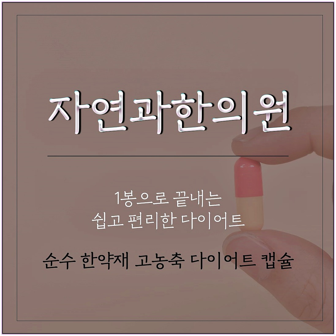 부산 다이어트한의원