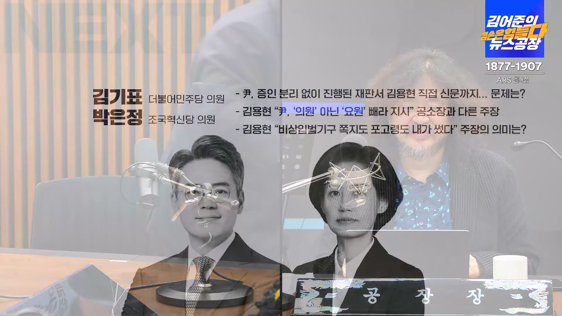 김어준의 겸손은힘들다 뉴스공장 2025년 1월 24일 금요일 [김병주, 김기표, 박은정, THE살롱, 금요미식회, 금요음악회(고의석, 하이미스터메모리) (1080p_30fps_H264-96kbit_AAC).mp4_20250124_135949.575.jpg