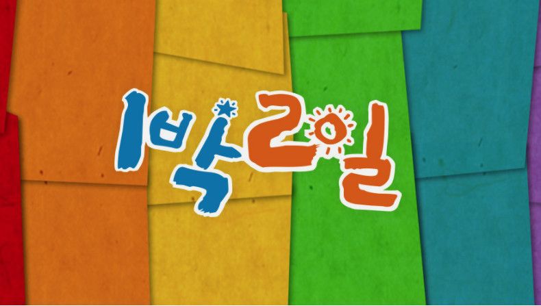 1박2일 시즌4