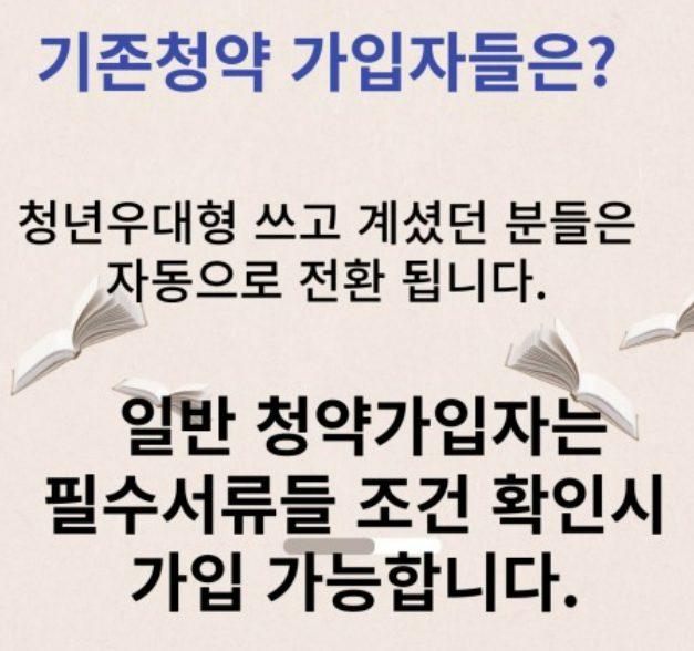 청년주택드림청약통장 가입 전환 연소득 조건 및 기본금리 알아보기