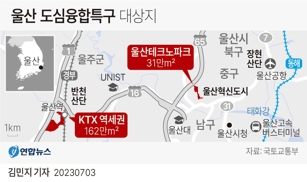 울산에 도심융합특구 조성
