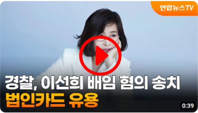 경찰&#44; 가수 이선희 배임 혐의 송치&hellip;법인카드 유용