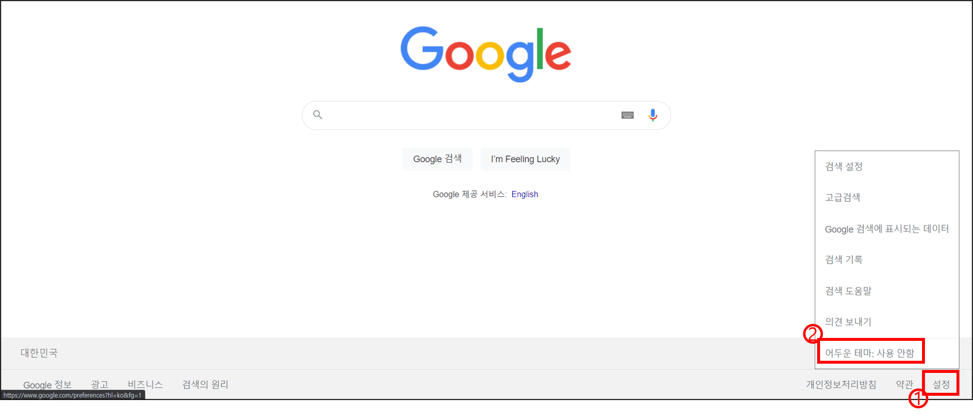 구글 다크모드 설정화면1