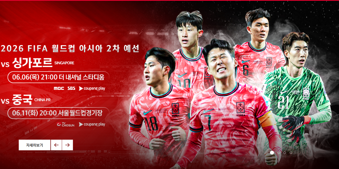 FIFA 남자 국가대표 경기일정