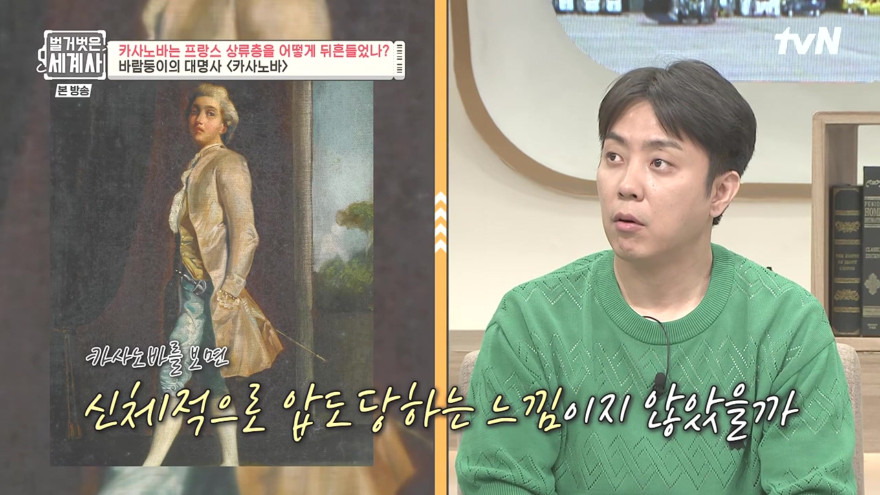 벌거벗은 세계사.E102.230607p-NEXT.mp4_20240106_173126.833.jpg