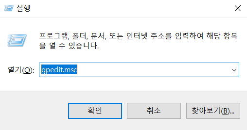  윈도우10 홈버전에서 그룹정책편집기(gpedit.msc) 사용하기(gpedit.msc을 찾을 수 없습니다.)