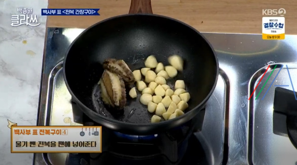 백종원 클라쓰 전복 간장구이 레시피 / 전복간장구이만드는 법 8 img