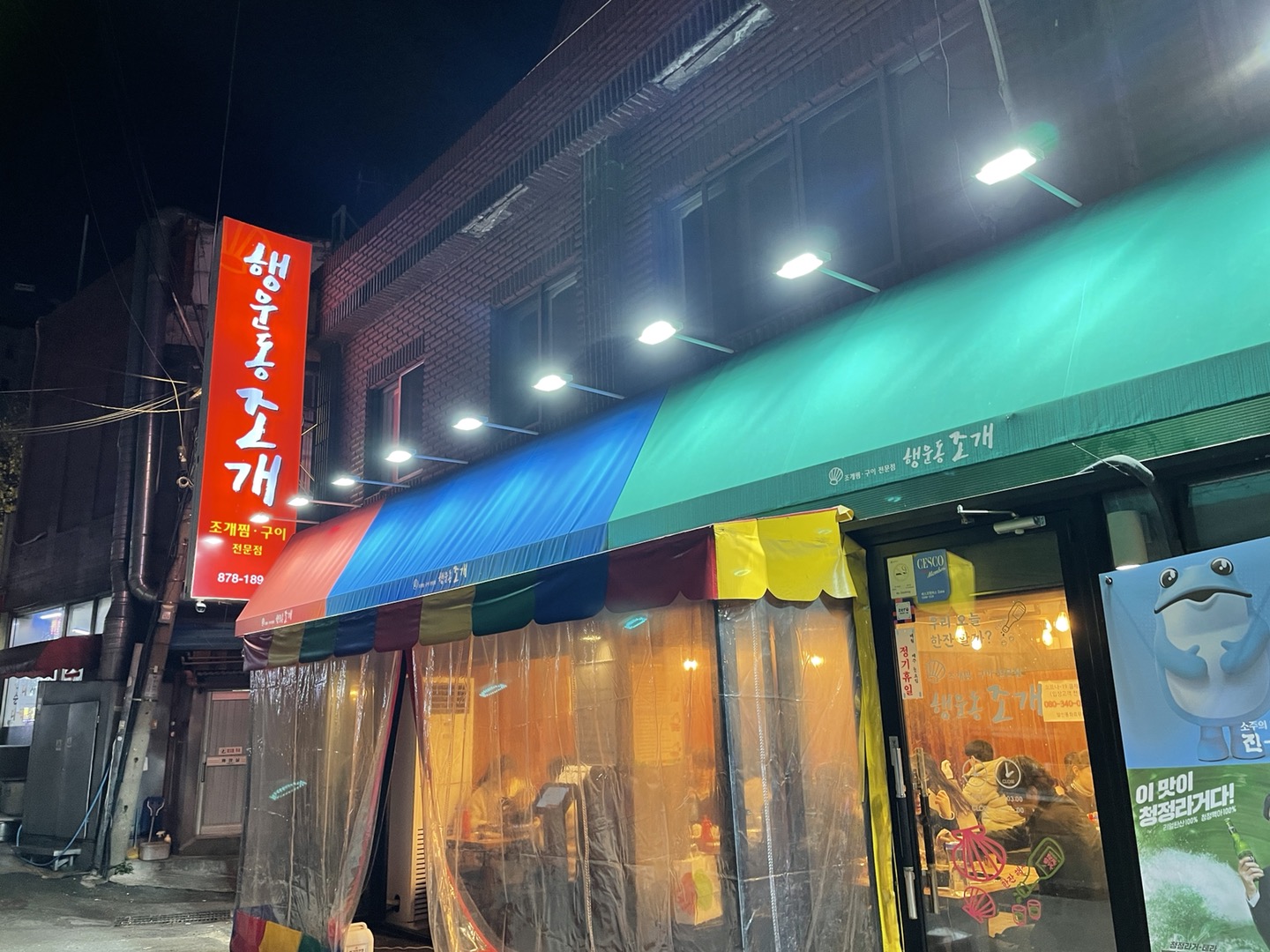 행운동 조개 가게