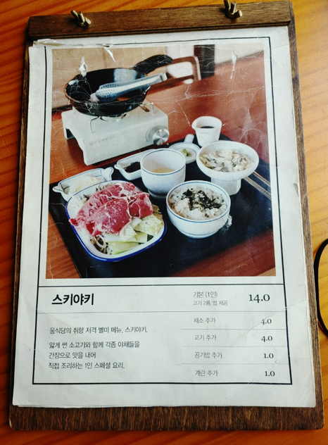 중구 맛집 움식당 메뉴판