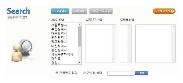 아파트 공시지가 조회