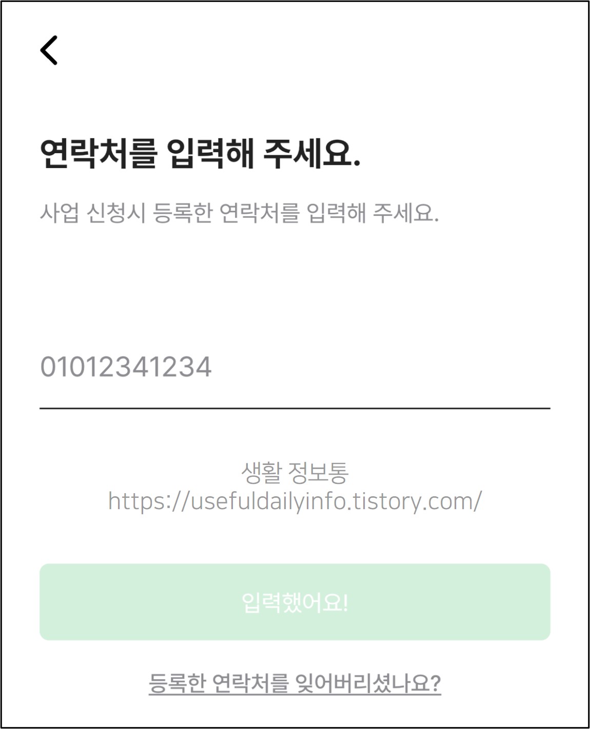 연락처 입력 화면