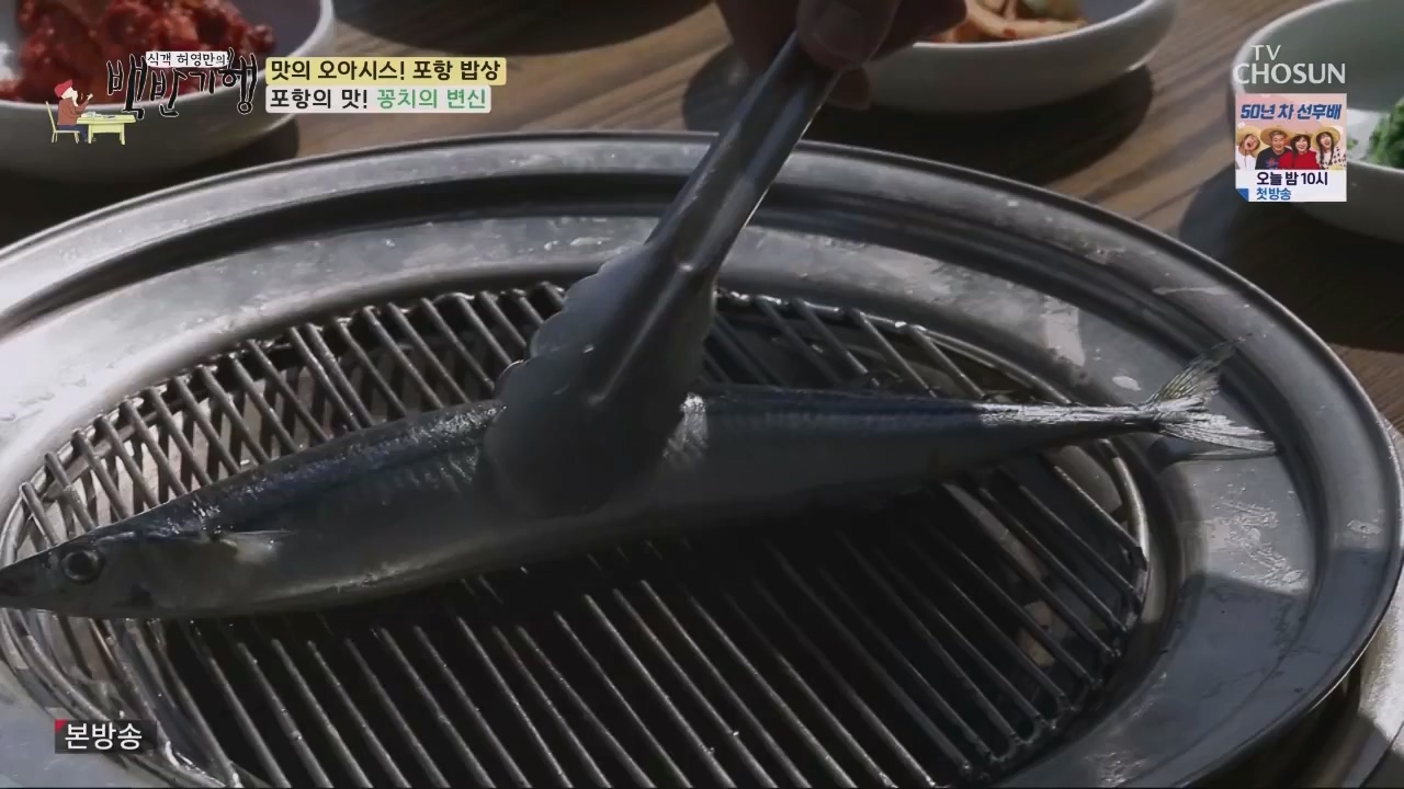 식객 허영만의 백반기행.E202.230603p.WANNA.mp4_20230603_170826.886.jpg