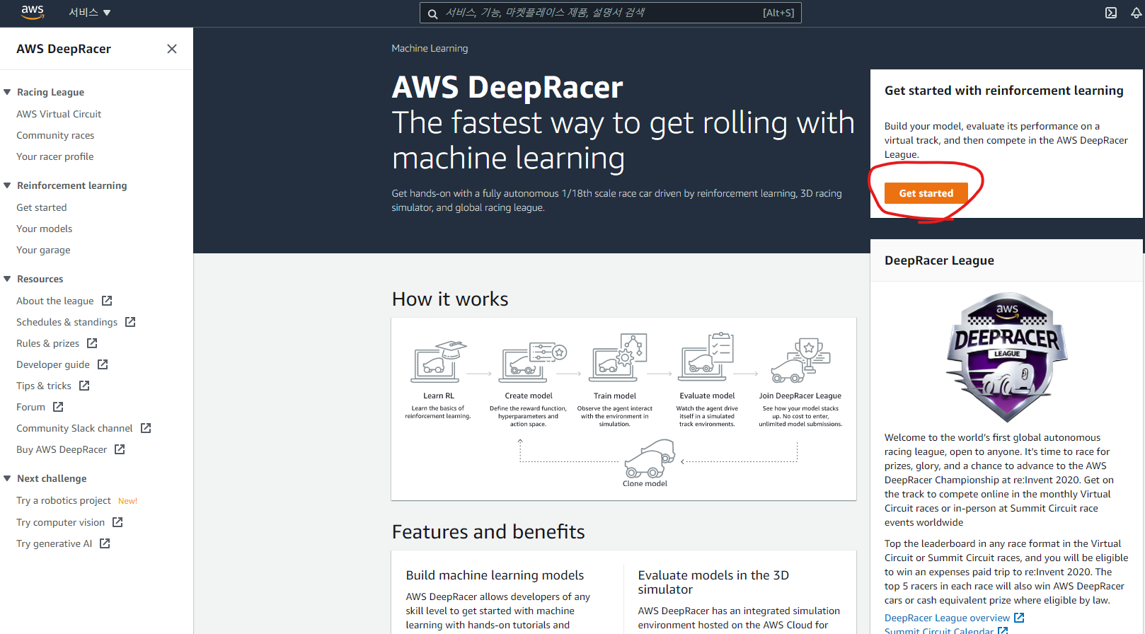 아마존 AWS Deep racer - 모델 생성