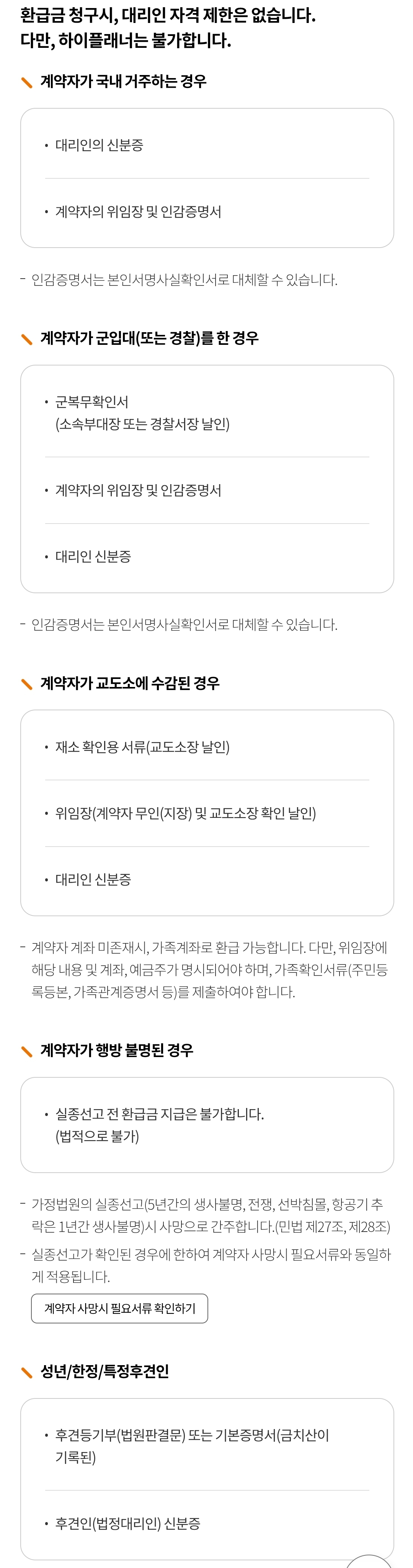 현대해상 본인 계약 환급금, 대출금, 개인연금 수령 시 필요 서류