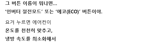 에어컨 소비전력 1/2 만드는 비밀 버튼 3