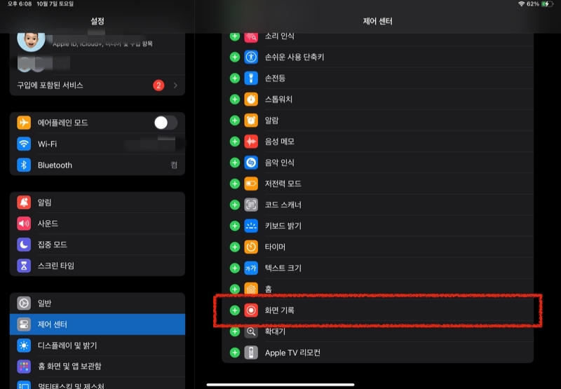 화면 기록 기능을 활성화 합니다.