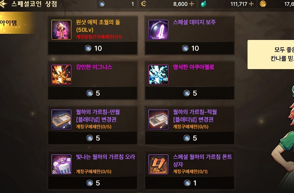  던파 모바일 초월의 돌에 대해서 궁금하신 분들