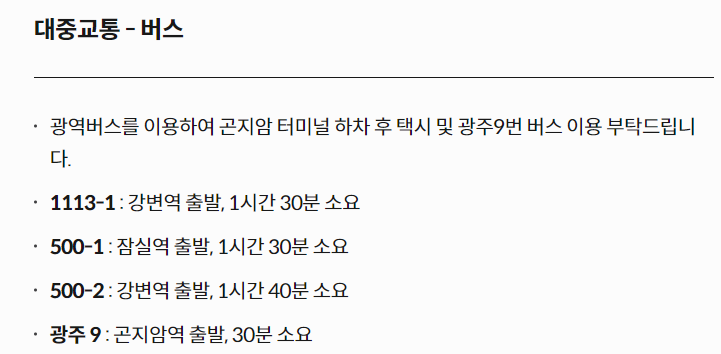 화담숲 대중교통 사진