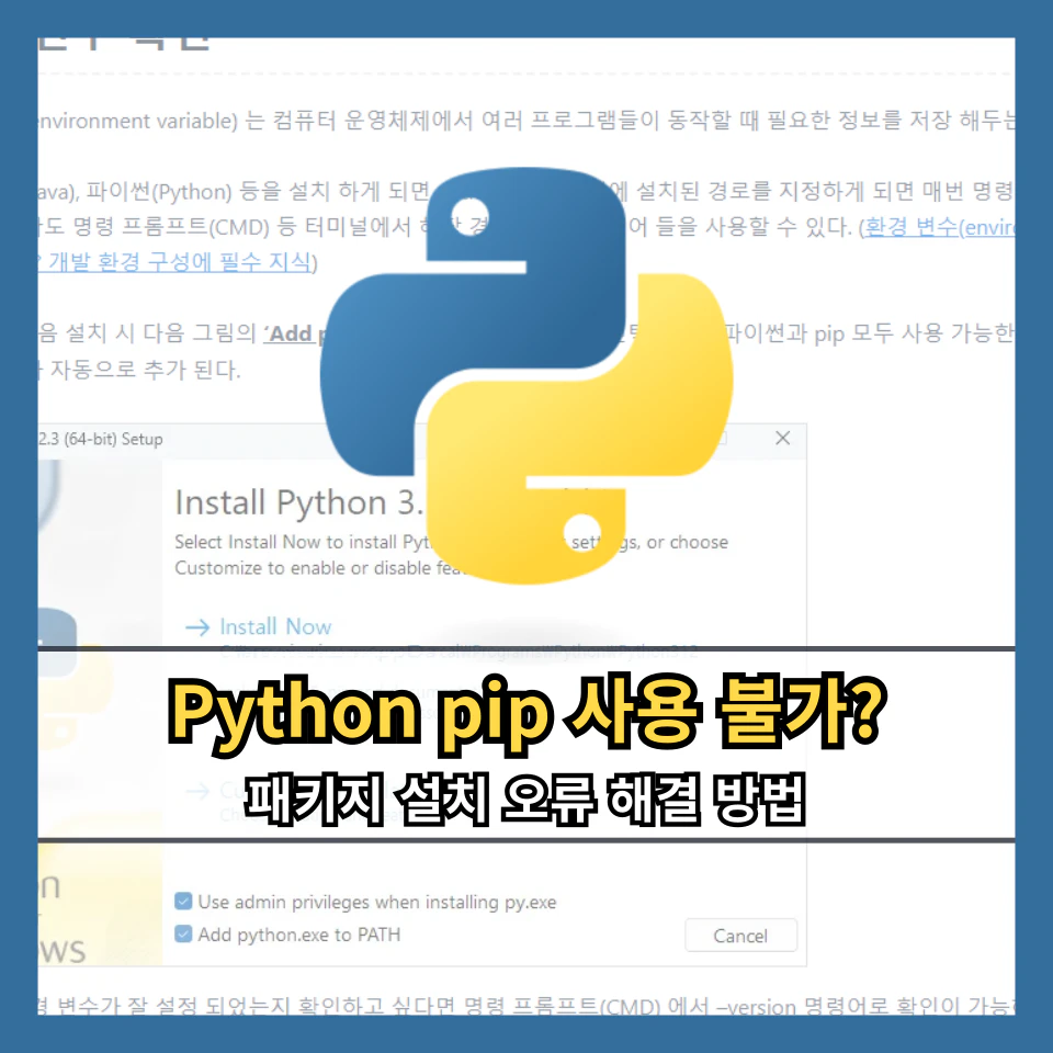 Python pip 사용 불가? 패키지 설치 오류 해결 방법