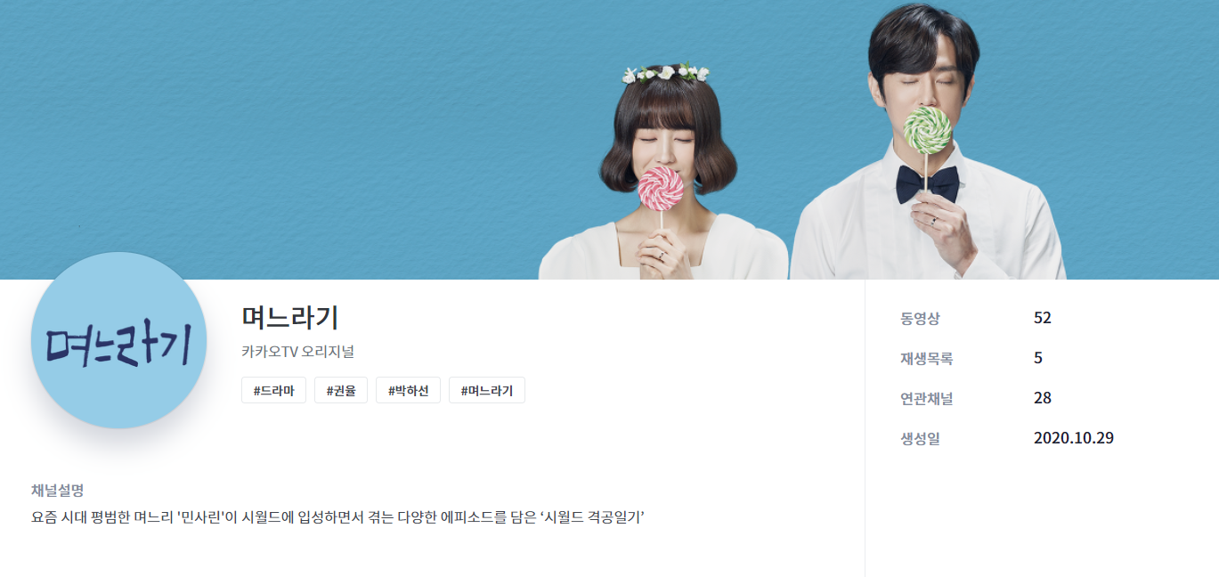 며느라기 다시보기 드라마 며느라기 다시보기 드라마