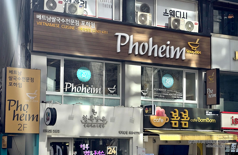 포하임 선릉점 사진 8