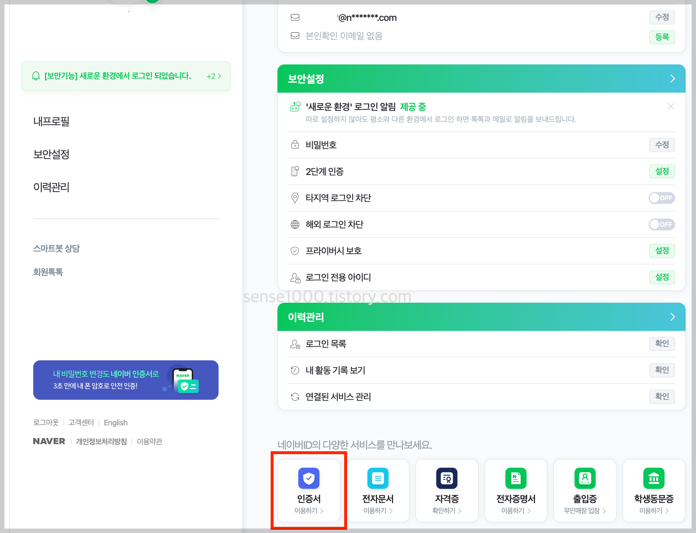 네이버 인증서 클릭