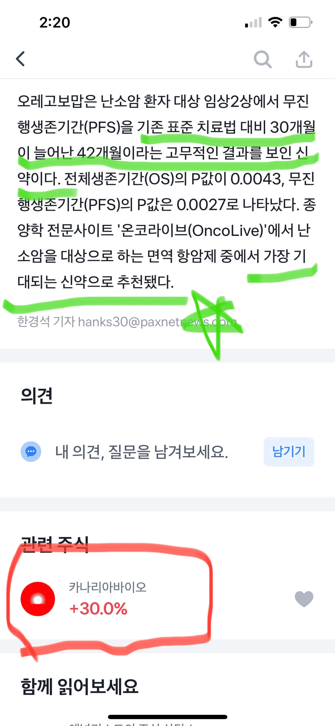 카나리아바이오 상한가 이유 기사(출처:토스증권)