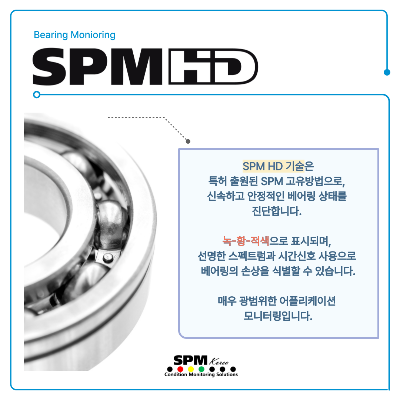 Bearing-Monitoring
SPM-HD
SPM-HD-기술은-특허-출원된-SPM-고유-방법으로&#44;-신속하고-안정적인-베어링-상태를-진단합니다.
녹색-황색-적색으로-표시되며&#44;-선명한-스펙트럼과-시간신호-사용으로-베어링의-손상을-식별할-수-있습니다.
매우-광범위한-어플리케이션-모니터링입니다.
SPM-KOREA