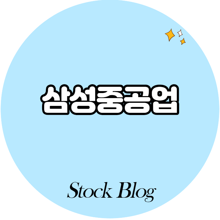  삼성중공업 - 어떤 기업인가요? 급등이유/기업분석