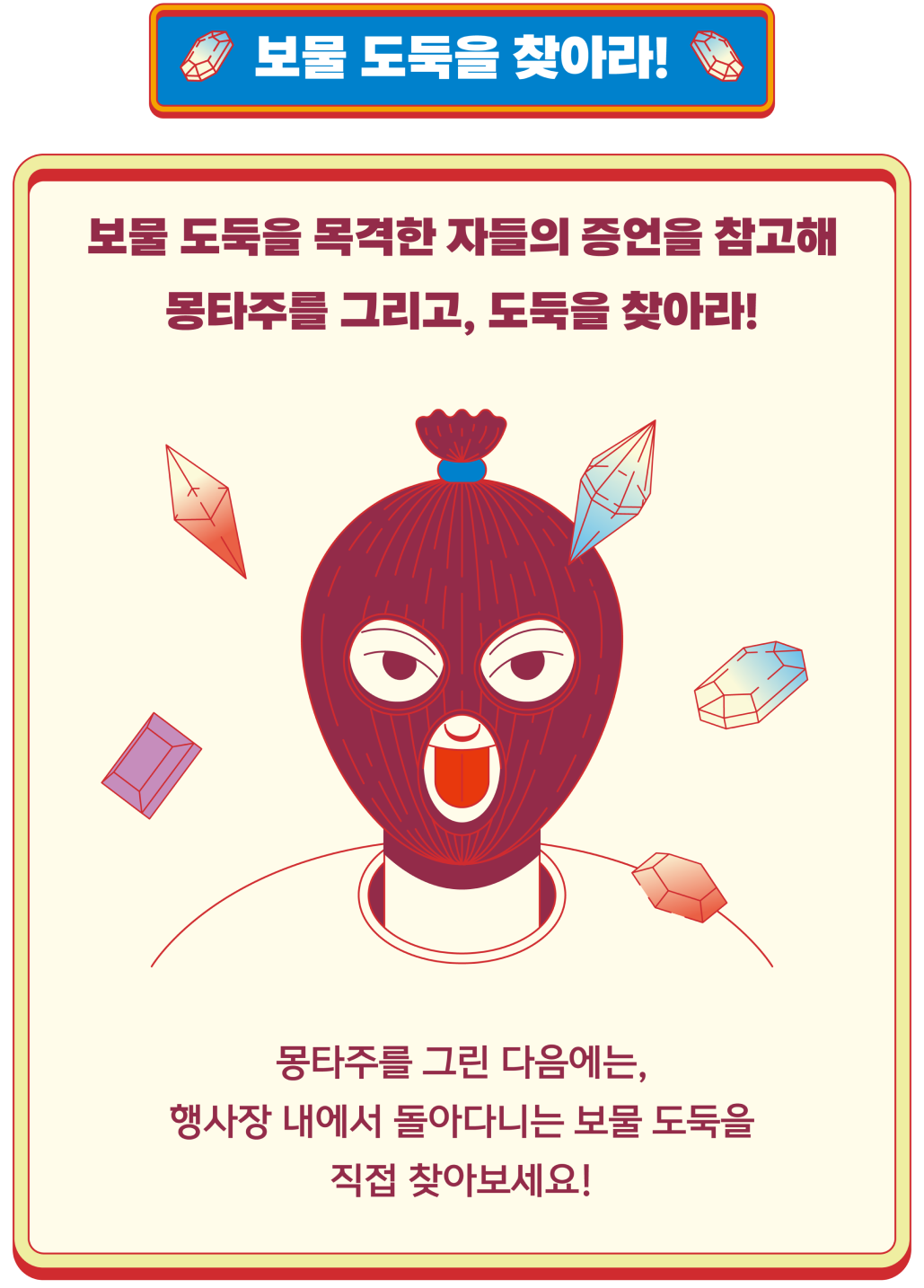 보물 도둑을 찾아라!