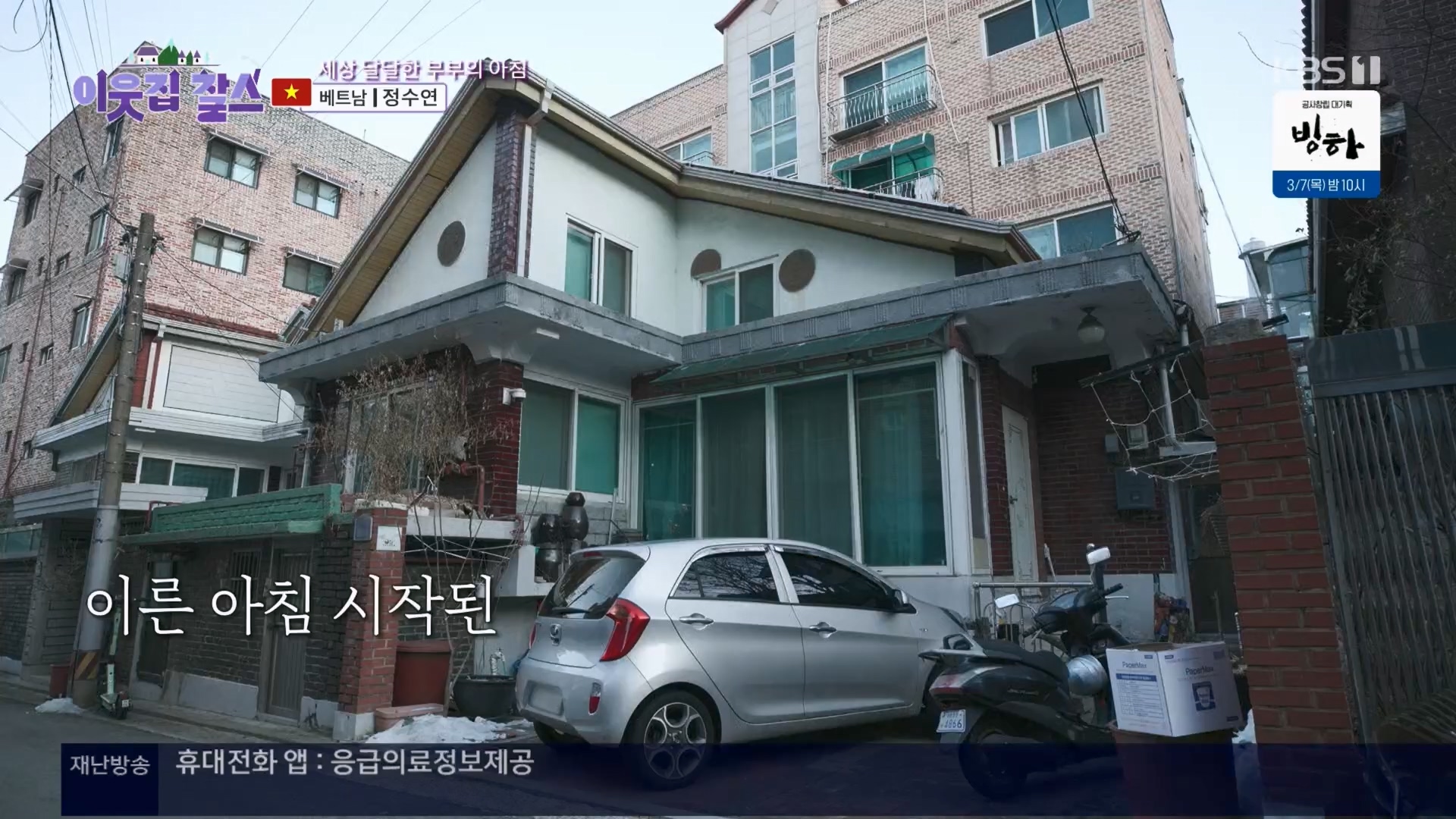 이웃집 찰스.E427.240305p.H264-F1RST.mp4_20240306_201226.769.jpg