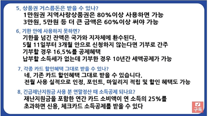 긴급재난지원금 사용처9