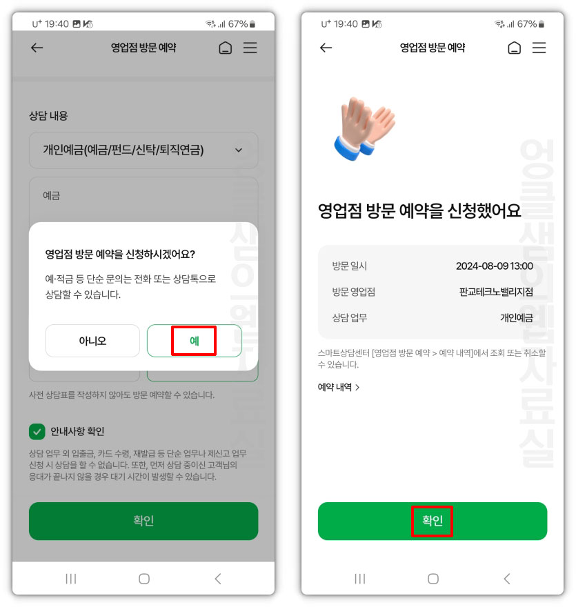 올원뱅크 농협 영업점 방문 예약