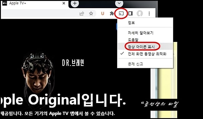 애플티비플러스_무료보기_크롬캐스트_연결_8