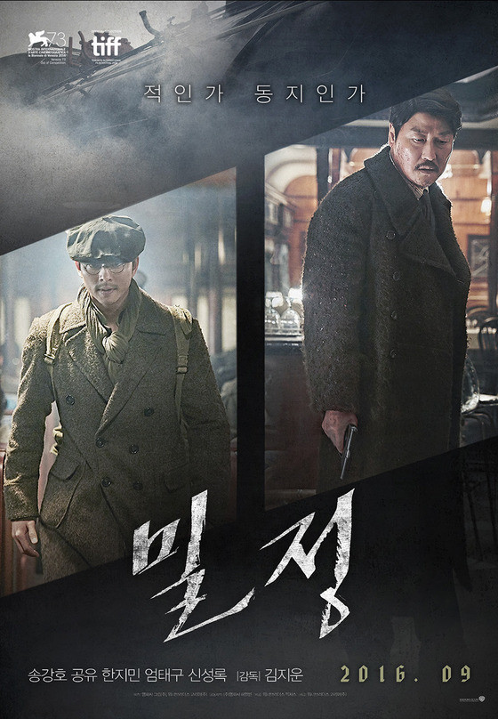 밀정 영화 포스터 사진
